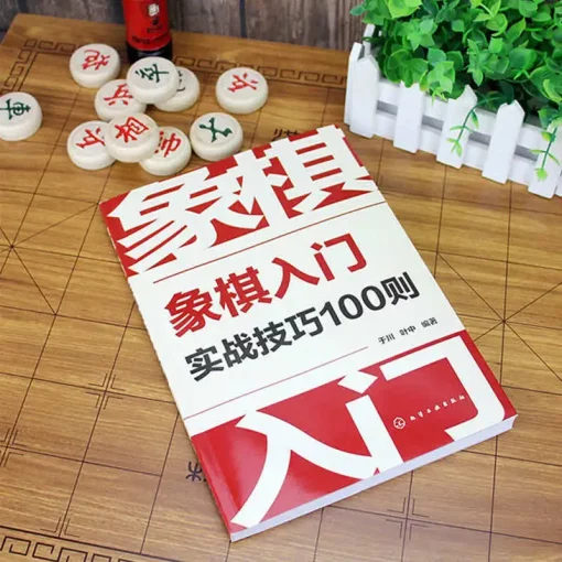 象棋入门实战技巧100则