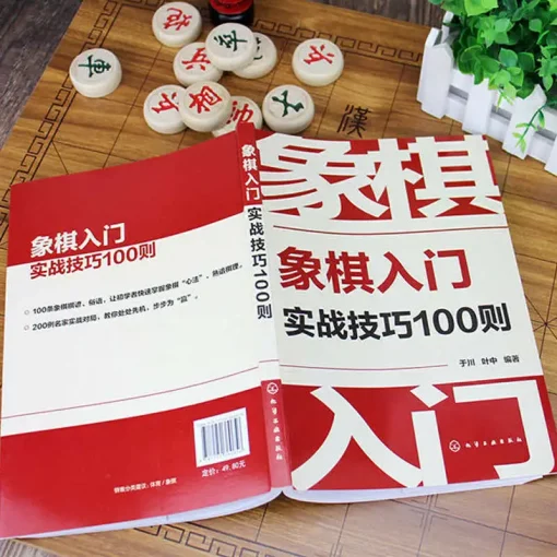 象棋入门实战技巧100则